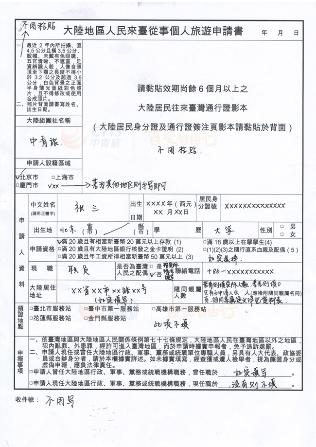 入台证申请书第一页填写