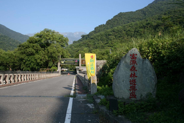 花莲富源森林风景区