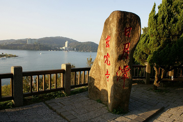 日月潭玄光寺