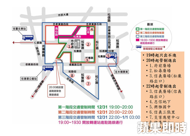 台北市交通局今公布跨年当晚交通管制规划。停管处提供