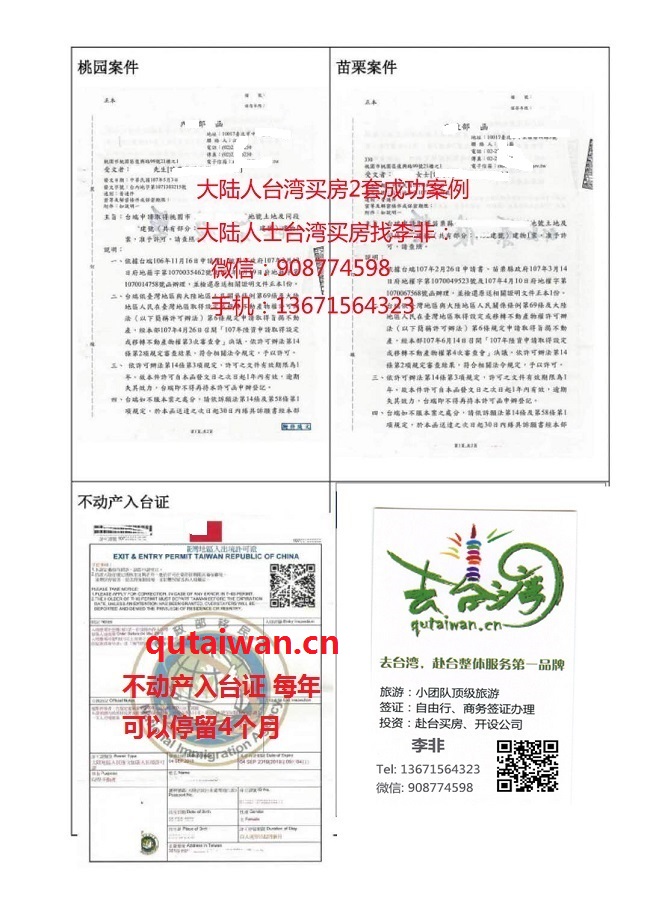 内政部核准函台湾房屋允许过户给大陆人士的
