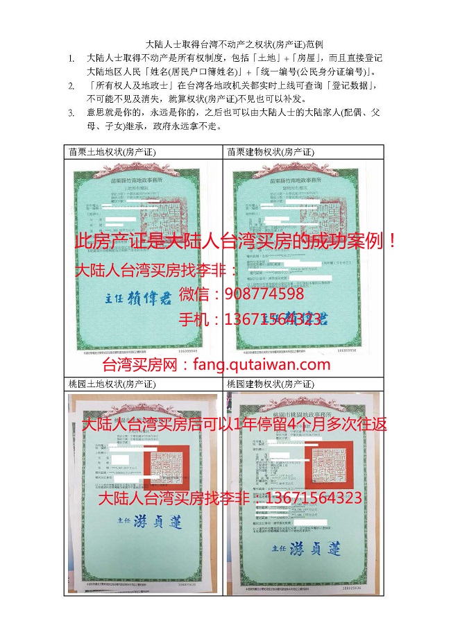 取得台湾房产后有土地证和房屋建筑证，就是所谓的2产证