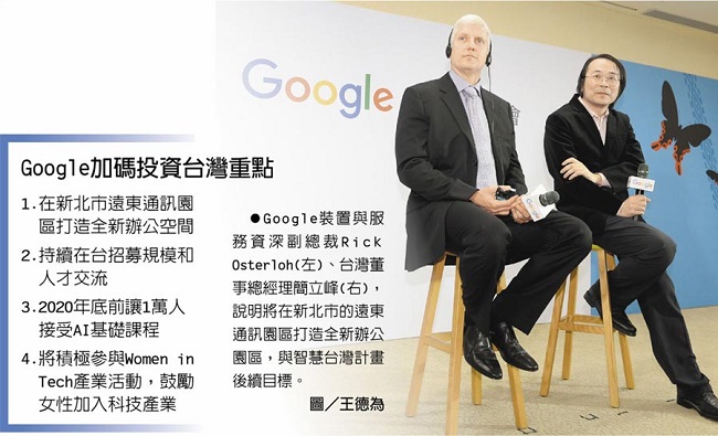 google新北办公园区成立发布会