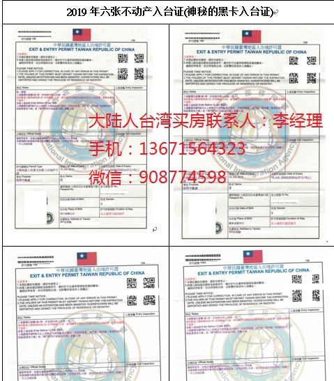 2019年6张不动产入台证