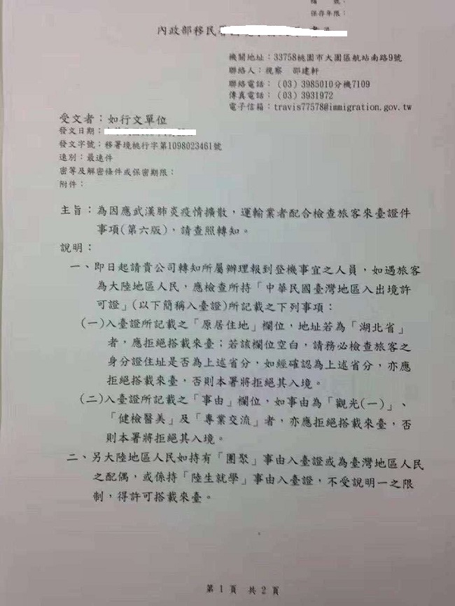 禁止大陆居民入台公文