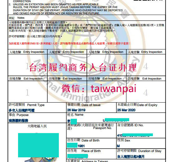 一年多次商务履约入台证案例样本