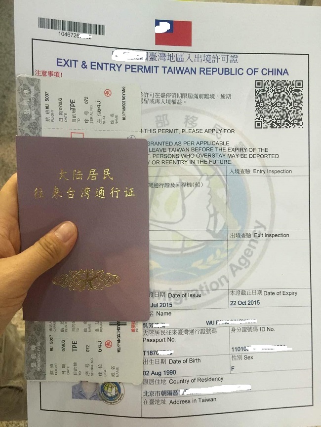 大陆居民往来台湾通行证和入台证样本
