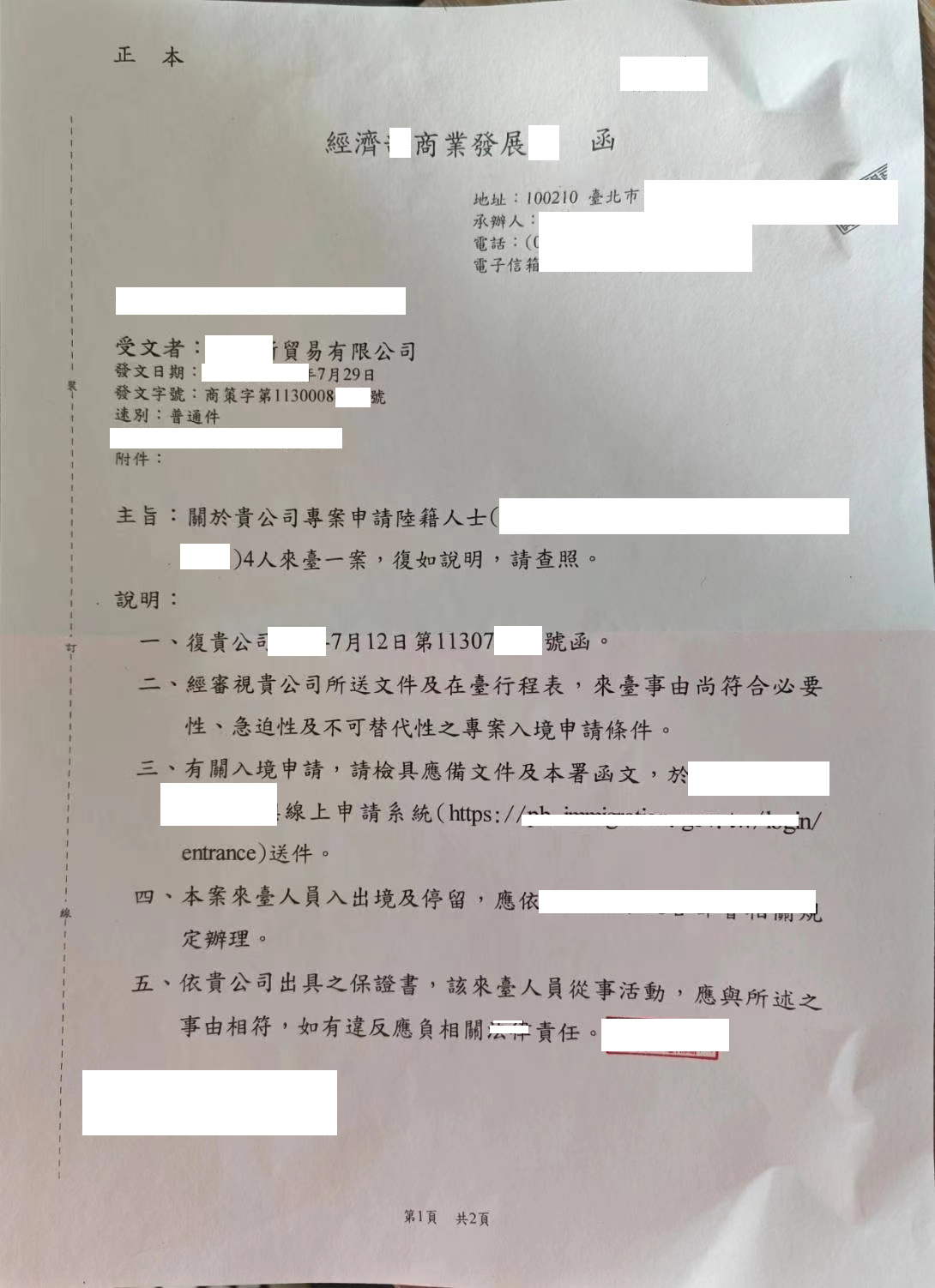 商务入台专案核准函