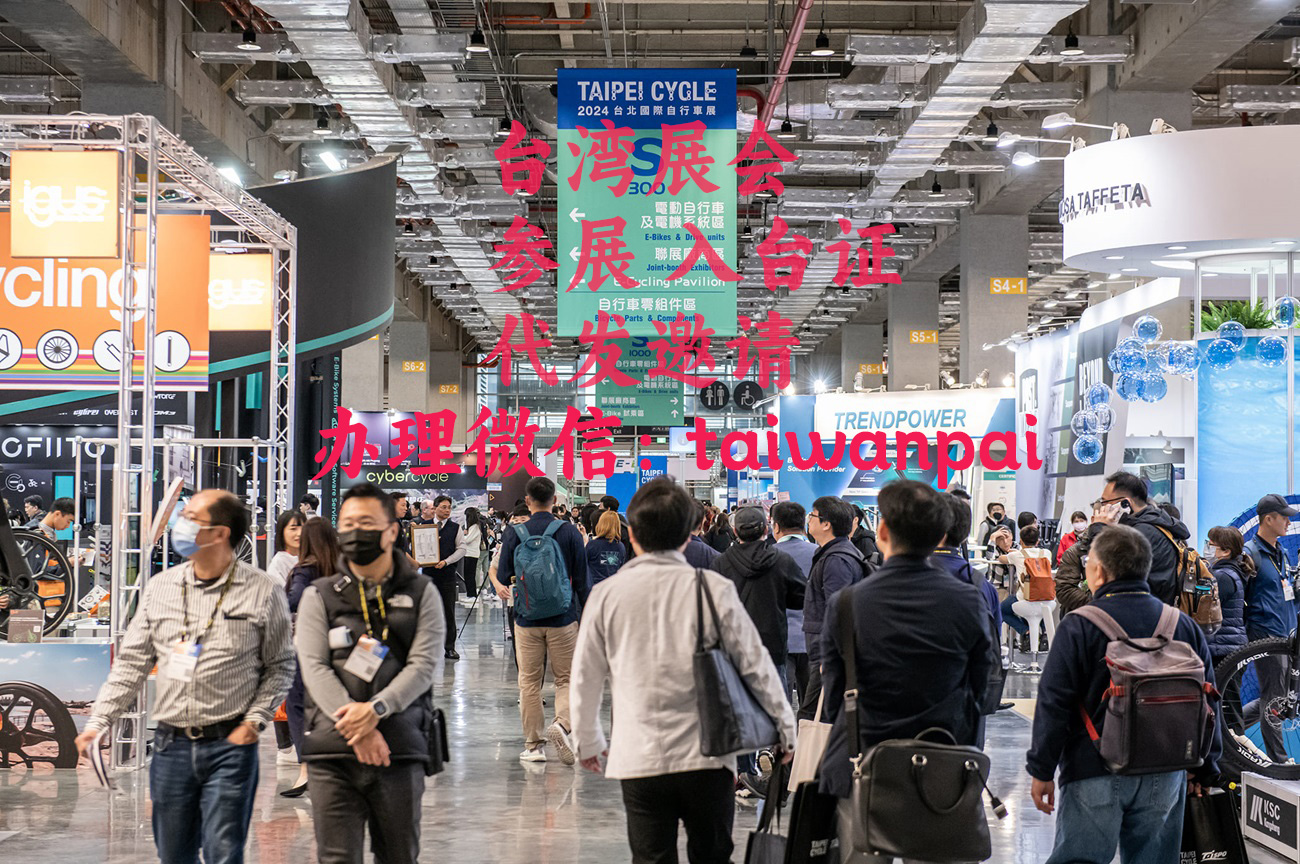 台北自行车展