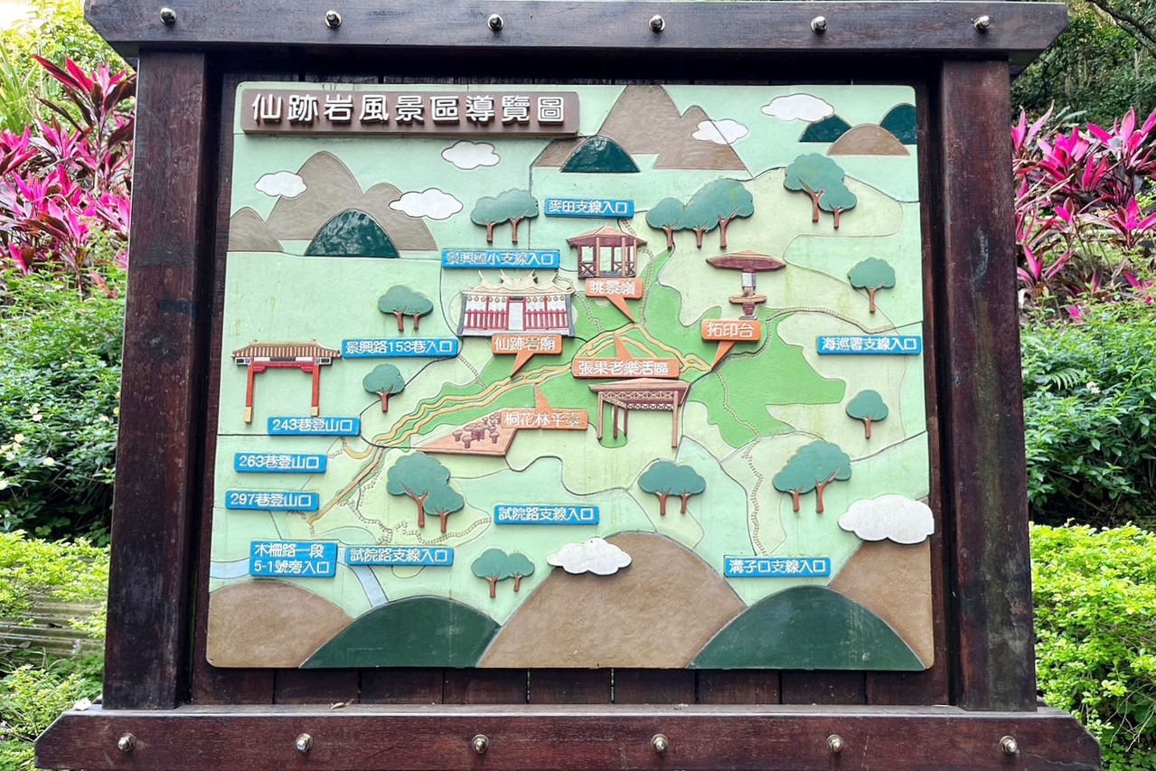 台北仙迹岩步道