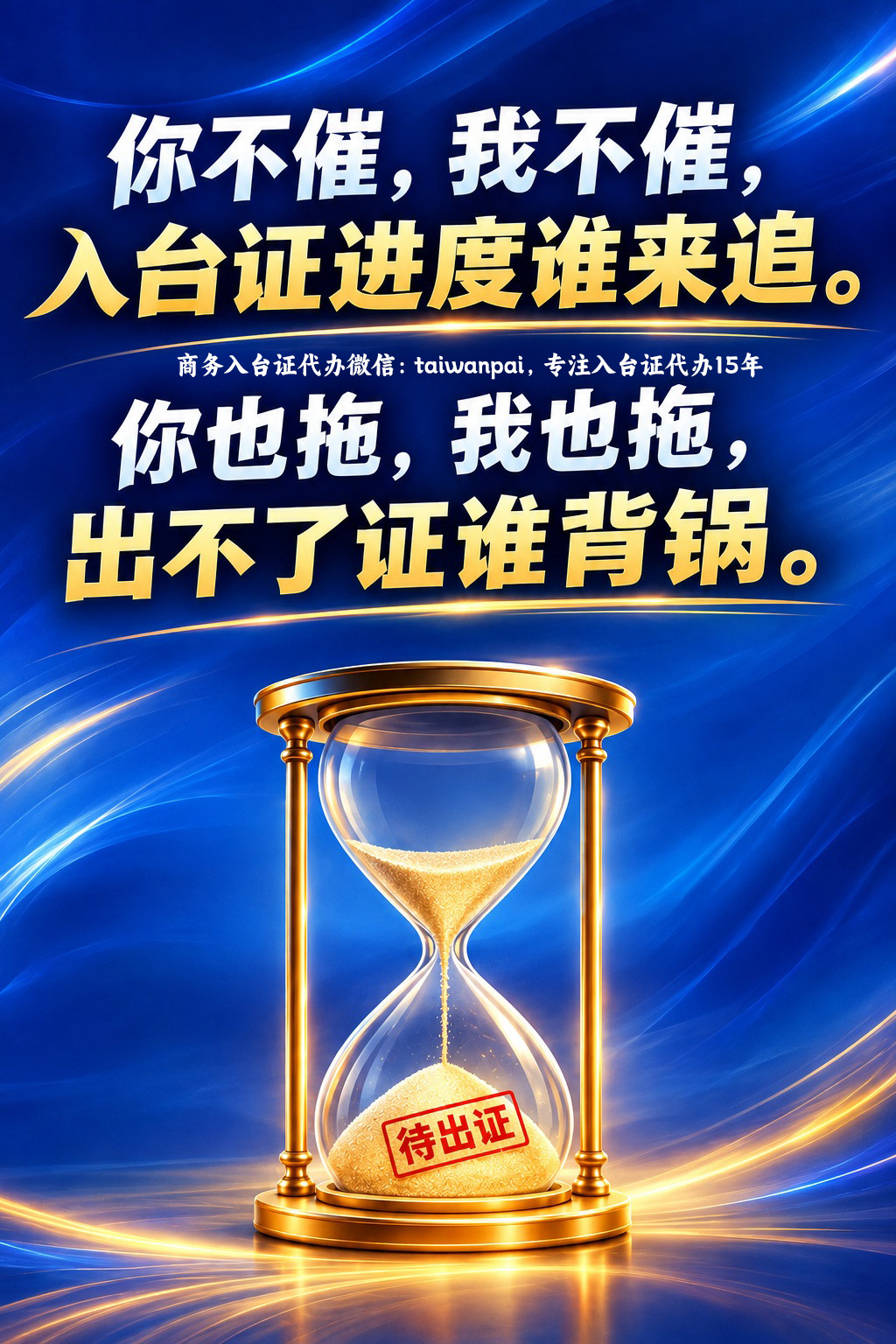 全网最详细说明 破解入台证审核慢的原因及申请后多久能拿到证 助力快速出签证
